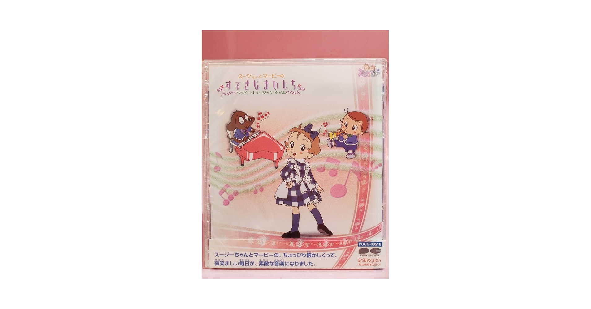 スージーちゃんとマービーのすてきなまいにち～Happy Music Time～ Amazon.co.jp: スージーちゃんとマービー すてきなまいにち ハッピー